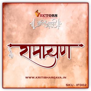 Hindi Calligraphy Designs – IF002