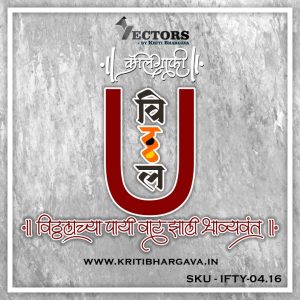 Hindi Calligraphy Sanskrit Designs – IFTY04.16